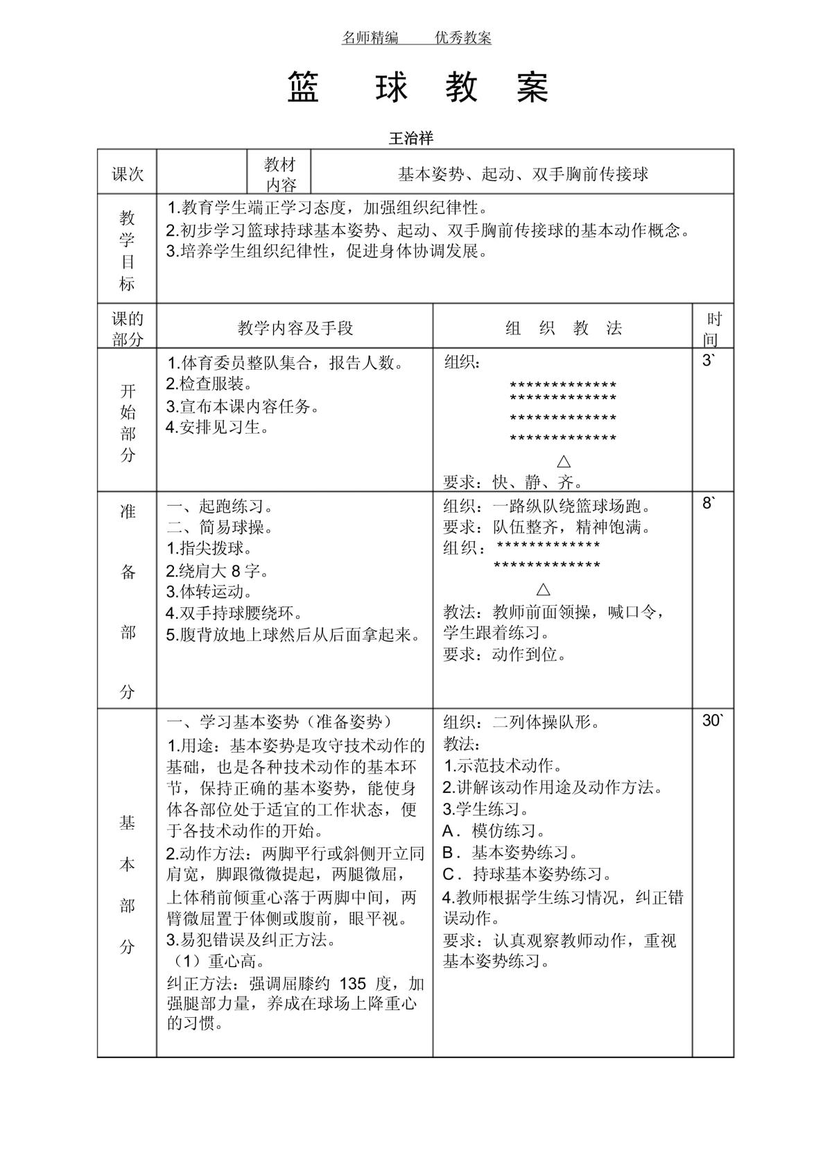 篮球训练班期末评语简短